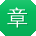 章涛宝贝