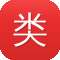类聚seo