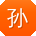 孙建小姐姐
