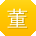 董峰用户