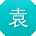 袁宏小姐姐