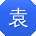 袁桂英TT