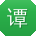 谭华
