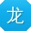 龙娟女士